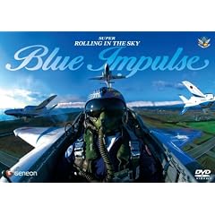 スーパーローリング・イン・ザ・スカイ「ブルーインパルス」