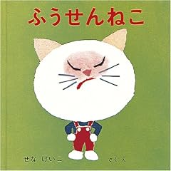 �ӂ�����˂� (���[�񂠂�̊G�{ 2)