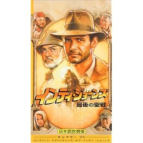 �C���f�B�E�W���[���Y �Ō�̐���y���{�ꐁ�֔Łz [VHS]