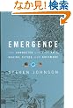 Emergence: The Connected Lives of Ants, Brains, Cities, and Software
