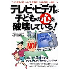 �e���r�E�r�f�I���q�ǂ��̐S��j�󂵂Ă���! (�댯�x��Books)