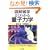 �悭�킩��ʎq�͊w (�}���G�w)