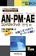 AN�EPM�EAE�R���p�N�g�u�b�N�i�V�X�e���A�i���X�g�E�v���W�F�N�g�}�l�[�W���E�A�v���P�[�V�����G���W�j�A�@�R���p�N�g�u�b�N�j