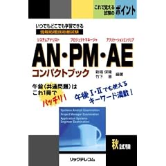 AN�EPM�EAE�R���p�N�g�u�b�N�i�V�X�e���A�i���X�g�E�v���W�F�N�g�}�l�[�W���E�A�v���P�[�V�����G���W�j�A�@�R���p�N�g�u�b�N�j