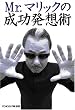 Mr.�}���b�N�̐������z�p