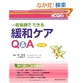��ʕa���łł���ɘa�P�AQ&A ������ (�i�[�V���O�P�AQ&A 32)