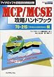 �}�C�N���\�t�g�F��Z�p���i���� MCP/MCSE�U���n���h�u�b�N�\70�]215:Windows2000 Server��