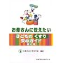 ���ꂳ��ɓ`�������q�ǂ��̂�������S�K�C�h