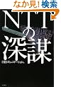 NTT�̐[�d~�m��ꂴ��ʐM�ĕҐ������铬��