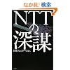 NTT�̐[�d~�m��ꂴ��ʐM�ĕҐ������铬��