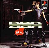  DANGAN～弾丸～