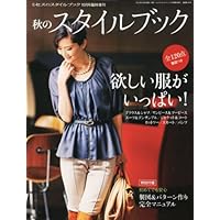 ミセスのスタイルブック増刊 秋のスタイルブック 小さい表紙画像