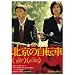 �k���̎��]�� [DVD]