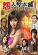 ���݉��{�� �X�y�V����II �}�C���h�R���g���[����� [DVD]