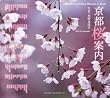 ���s���ē� (SUIKO BOOKS 147)