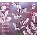 ���s���ē� (SUIKO BOOKS 147)