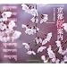 ���s���ē� (SUIKO BOOKS 147)