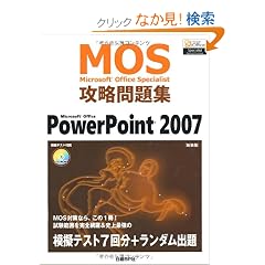 Microsoft Office Specialist �U�����W Microsoft Office PowerPoint 2007�m�V���Łn (�l�n�r�i�l�����������������@�n�����������@�r����������������)