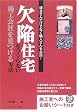 ���׏Z�������Ȃ��{�H��Ђ���������@�\���傳�񂾂��łȂ��E�l������K��! (New HOUSE BOOKS)