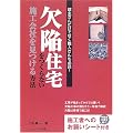 ���׏Z�������Ȃ��{�H��Ђ���������@�\���傳�񂾂��łȂ��E�l������K��! (New HOUSE BOOKS)