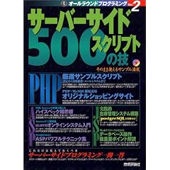 �T�[�o�[�T�C�h�X�N���v�g500�̋Z (�I�[�����E���h�v���O���~���O)