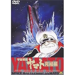 宇宙戦艦ヤマト~完結編~【劇場版】
