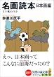 ����ǖ{ ���{��� (�m�b�̐X����)