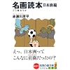����ǖ{ ���{��� (�m�b�̐X����)
