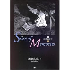 Slice of Memories�\�L���̕ϗe