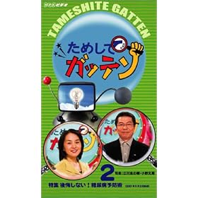 ���߂��ăK�b�e�� ��2�� ���W ������Ȃ�!���A�a�\�h�p [VHS]