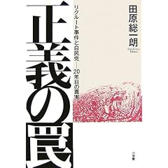 【本】正義の罠