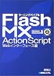 ���[�j���O�o�C�u���@Flash MX ActionScript�@Web�C���^�[�t�F�[�X��