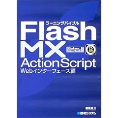 ���[�j���O�o�C�u���@Flash MX ActionScript�@Web�C���^�[�t�F�[�X��