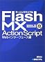 ���[�j���O�o�C�u���@Flash MX ActionScript�@Web�C���^�[�t�F�[�X��