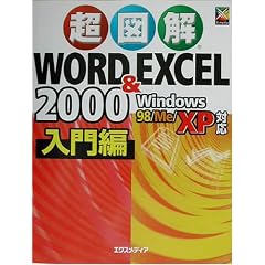 ���}�� Word & Excel2000 ����� Windows98/Me/XP�Ή� (���}���V���[�Y)