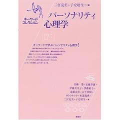 �p�[�\�i���e�B�S���w (�L�[���[�h�R���N�V����)