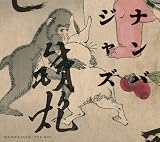 [CD]ナンバジャズ 鉄炮