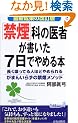 �u�։��v�Ȃ̈�҂�������7���ł�߂�{�\�����z���Ă�l�قǂ�߂��邪�܂񂢂炸�̋։����\�b�h �ŐV���ʂ̉����� (�v���C�u�b�N�X)