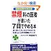 �u�։��v�Ȃ̈�҂�������7���ł�߂�{�\�����z���Ă�l�قǂ�߂��邪�܂񂢂炸�̋։����\�b�h �ŐV���ʂ̉����� (�v���C�u�b�N�X)