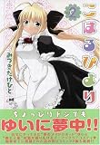 [Book]みづき たけひと こはるびより 2 (2) (電撃コミックス)
