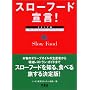 �X���[�t�[�h�錾!�C�^���A�� (SOTOKOTO�X���[�t�[�h)
