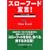 �X���[�t�[�h�錾!�C�^���A�� (SOTOKOTO�X���[�t�[�h)