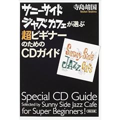 �T�j�[�T�C�h�W���Y�J�t�F���I�Ԓ��r�M�i�[�̂��߂�CD�K�C�h (��������)