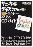 �T�j�[�T�C�h�W���Y�J�t�F���I�Ԓ��r�M�i�[�̂��߂�CD�K�C�h (��������)
