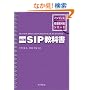������ SIP���ȏ� (�C���v���X�W�����ȏ��V���[�Y)