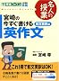 �{��̍�����������p�앶�\��w�󌱉p�� (�a���p���) (���i�u�b�N�X�\���l�̎���)