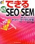 �ł���100���U SEO & SEM �W�q��������A�b�v���郄�t�[!�E�O�[�O���΍� (�ł���V���[�Y)