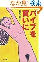 �o�C�u�𔃂��� (�p�앶��)