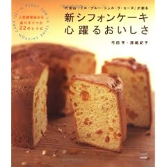 代官山『イル・プルー・シュル・ラ・セーヌ』が創る新シフォンケーキ 心躍るおいしさ