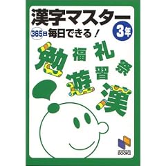 �����}�X�^�[365�������ł���! 3�N (���\���u�b�N�X)